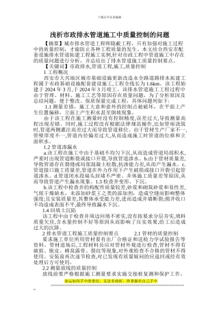 市政排水管道论文排水管道工程论文