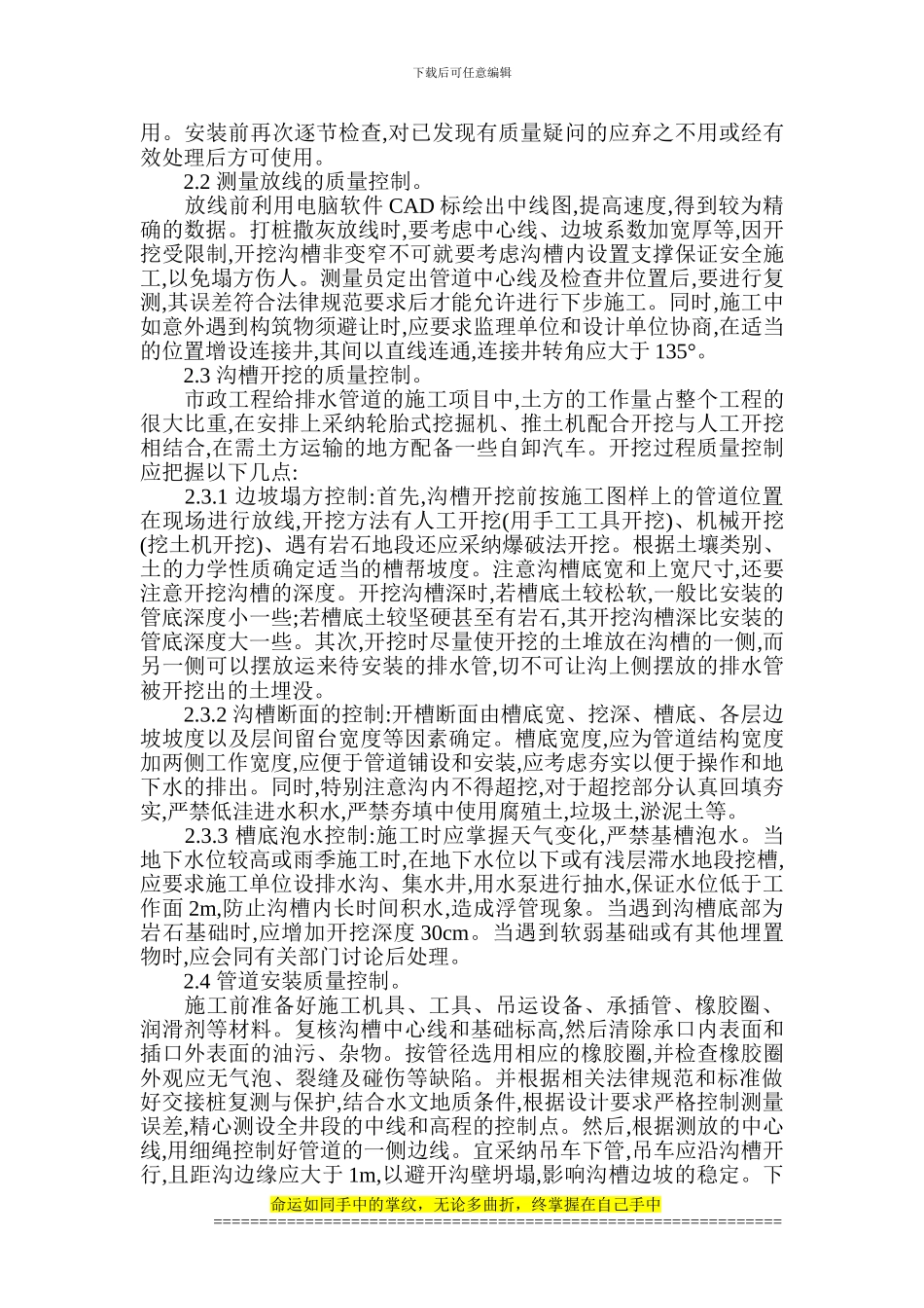 市政排水管道论文-排水管道工程论文_第2页