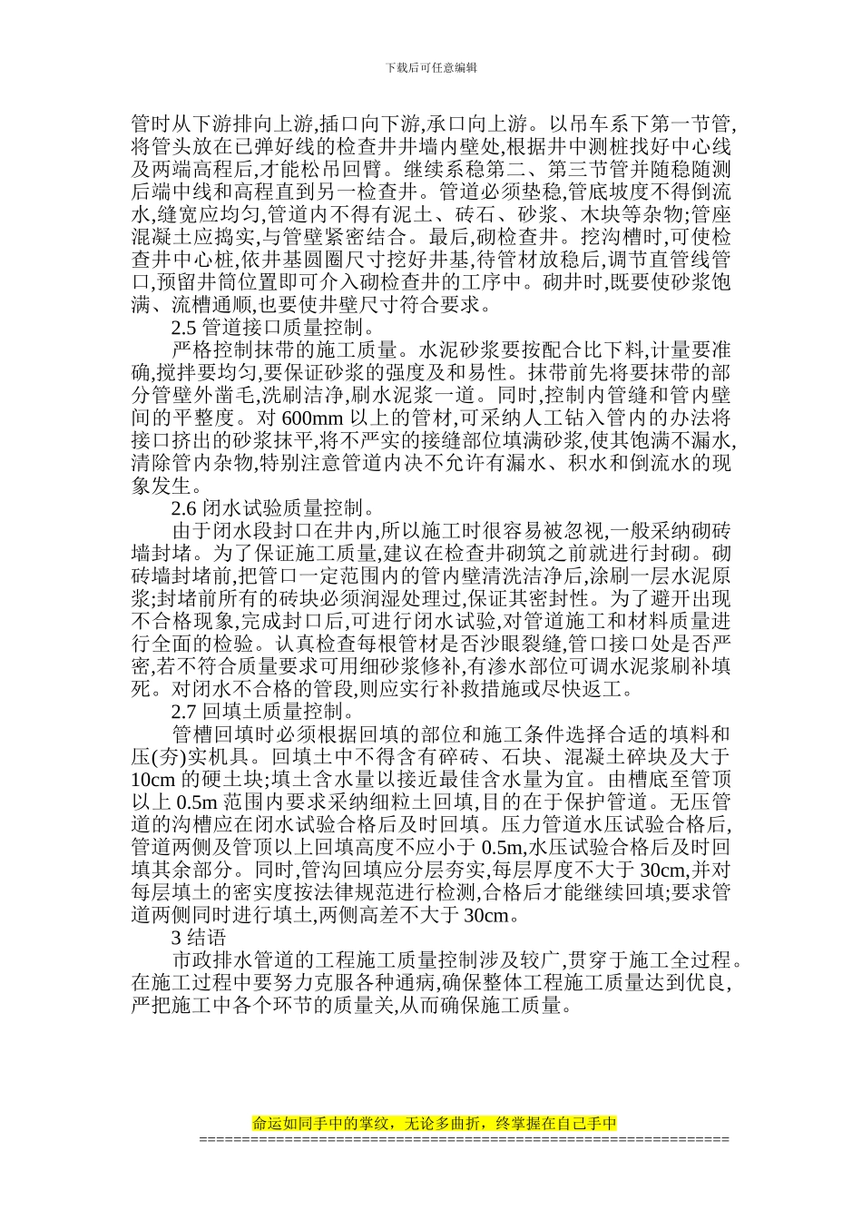 市政排水管道论文-排水管道工程论文_第3页