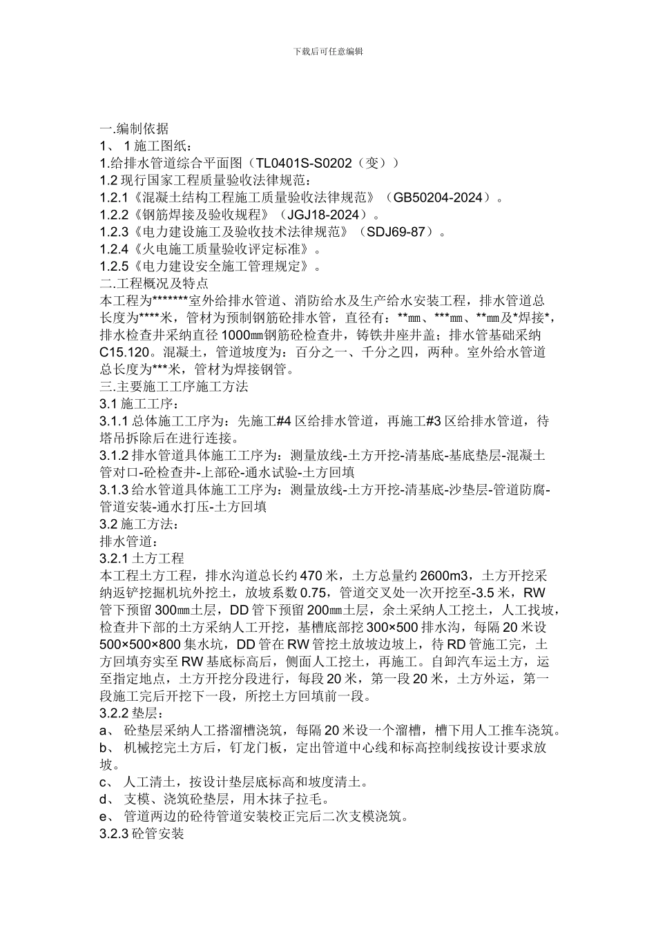 市政排水管道施工方案_第2页