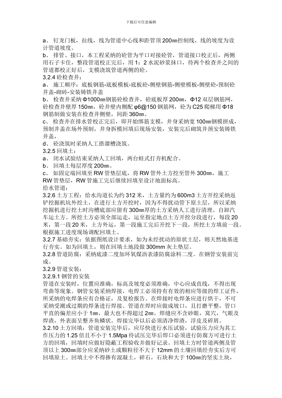 市政排水管道施工方案_第3页