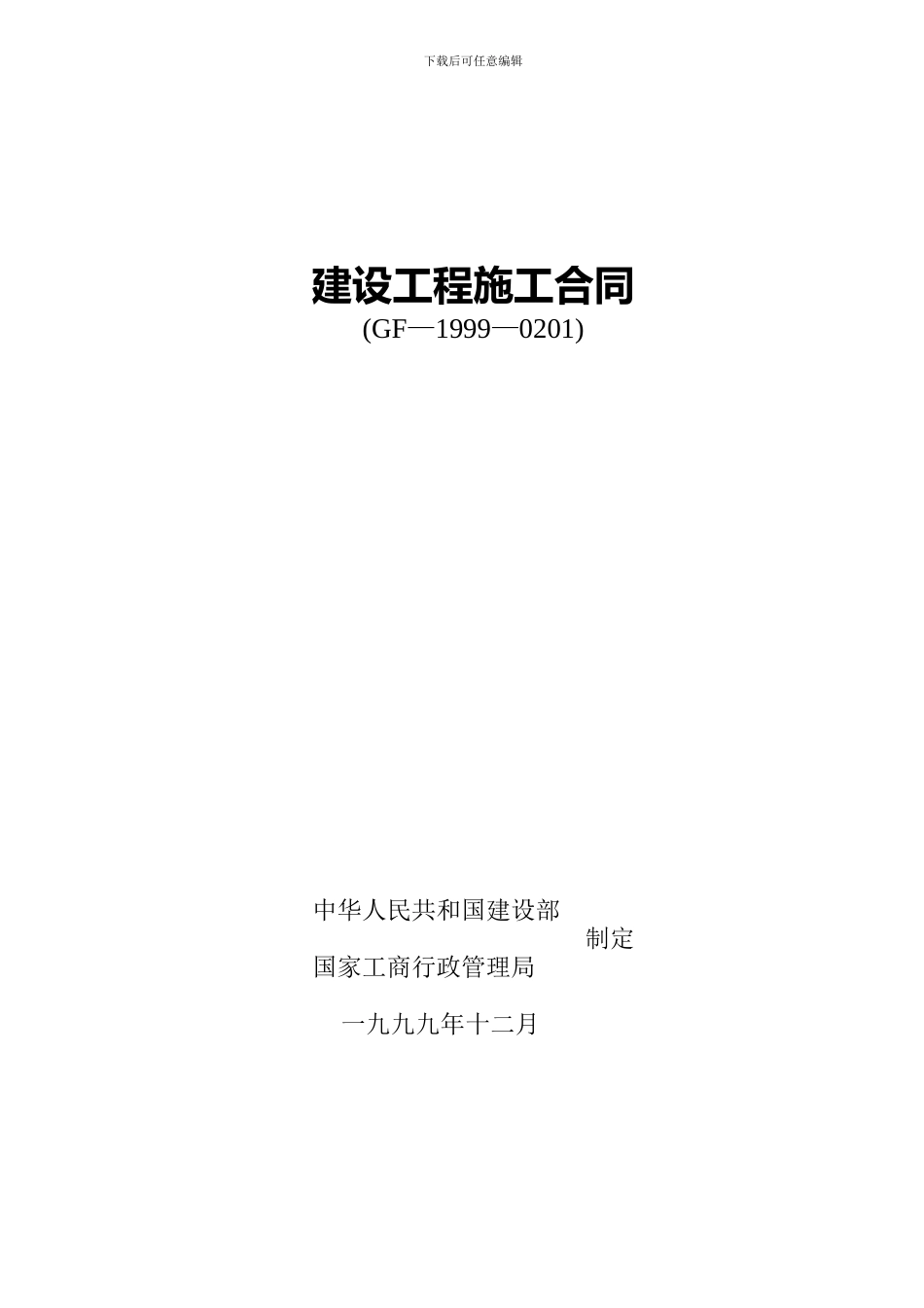 市政施工合同_第1页