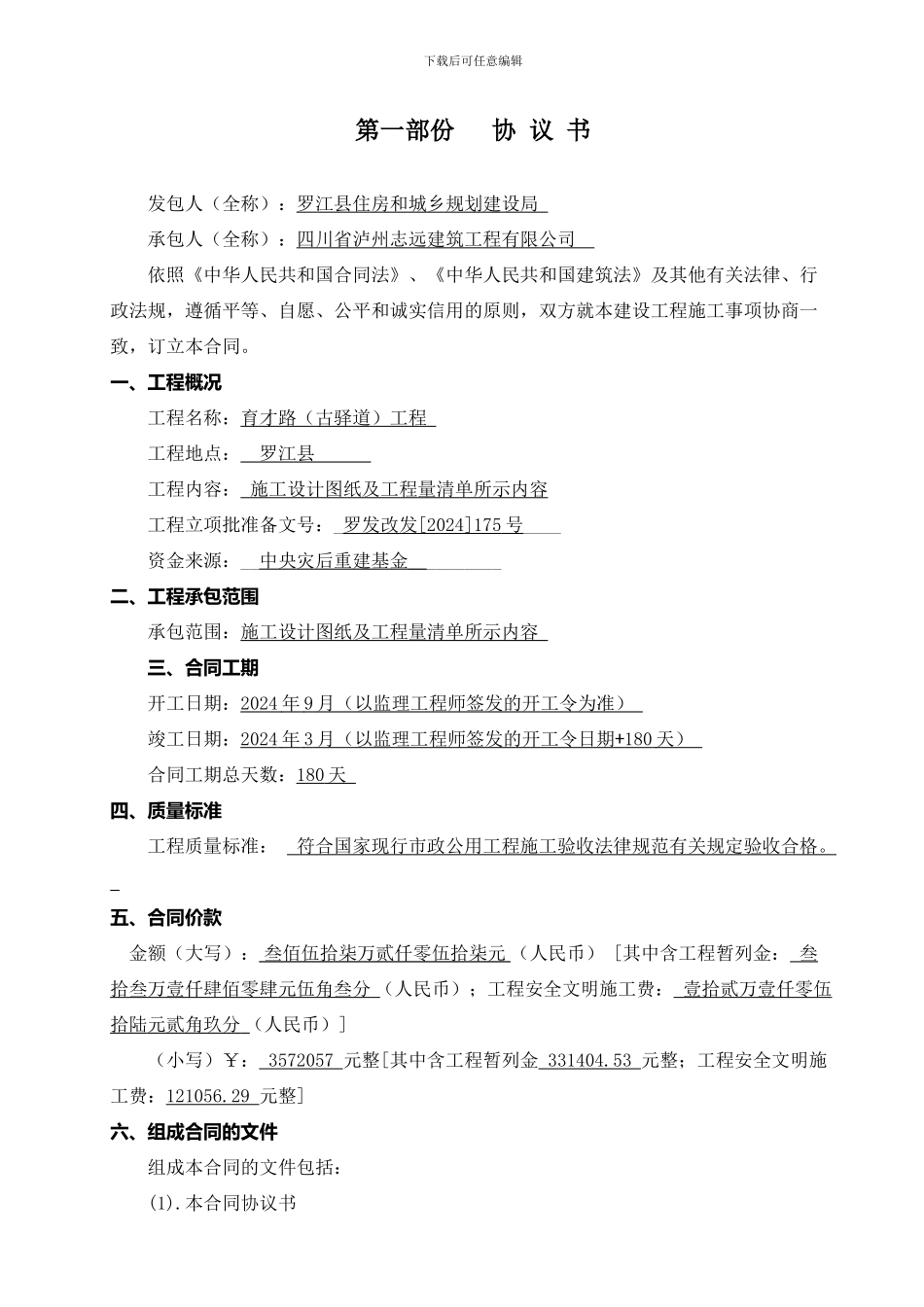 市政施工合同_第2页
