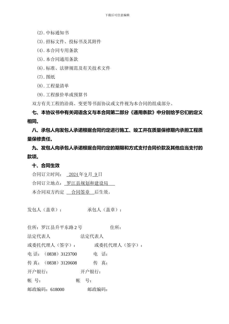 市政施工合同_第3页