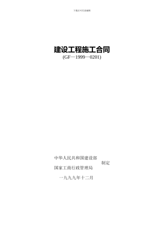 市政施工合同