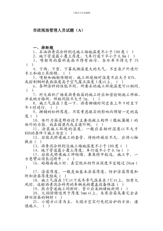市政施工员考试试题