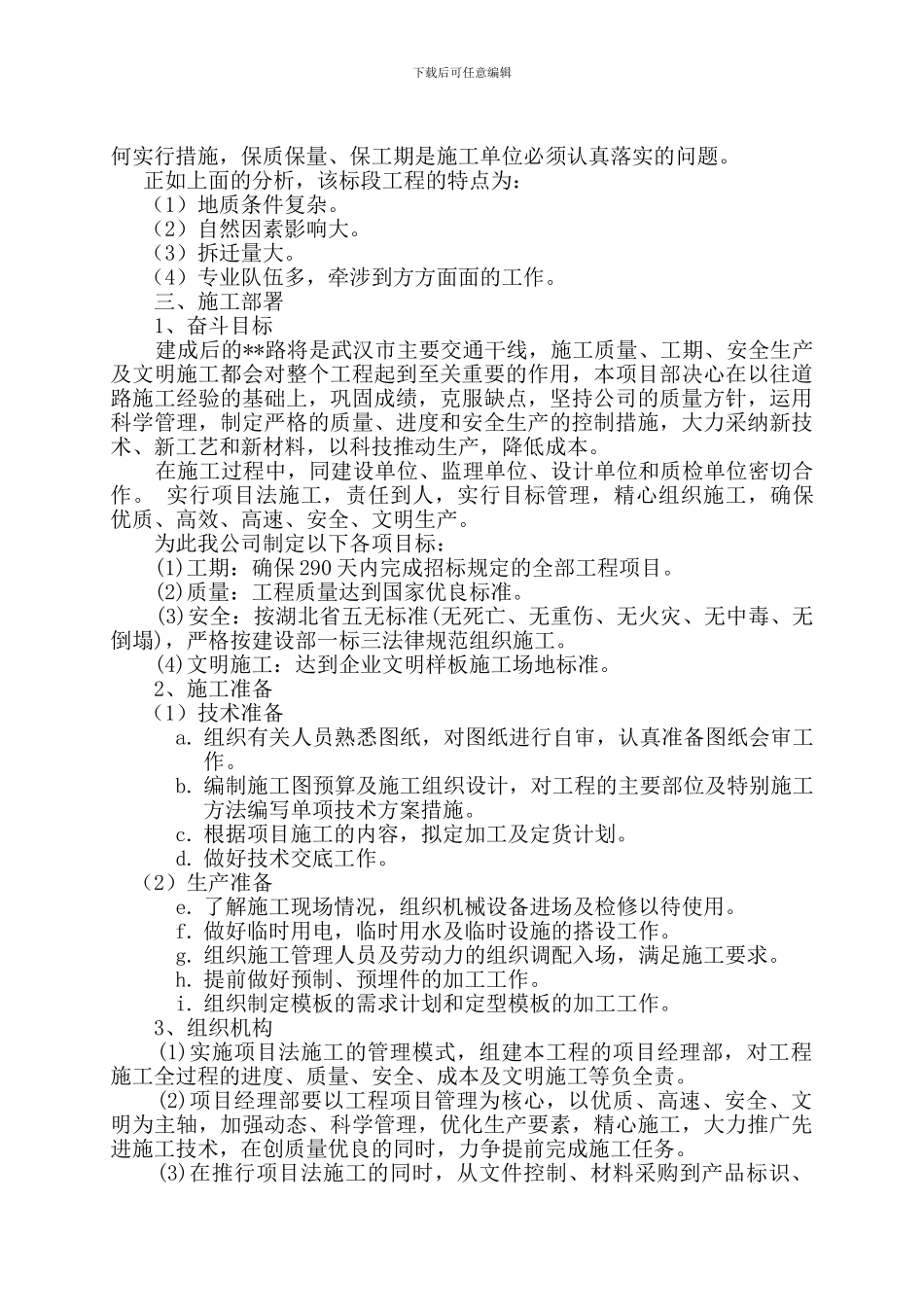 市政暗标施工组织设计方案_第2页