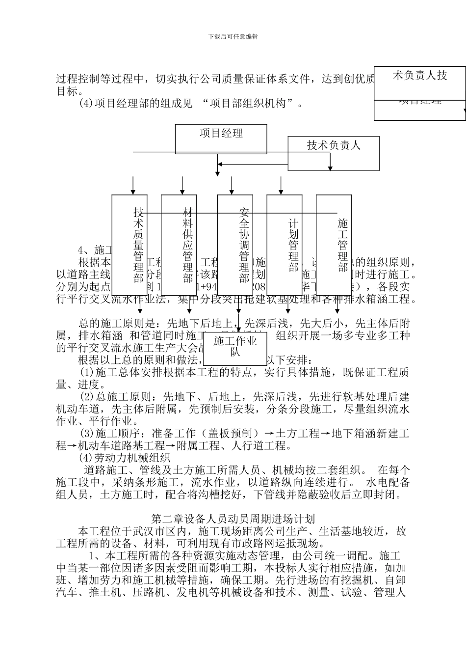 市政暗标施工组织设计方案_第3页