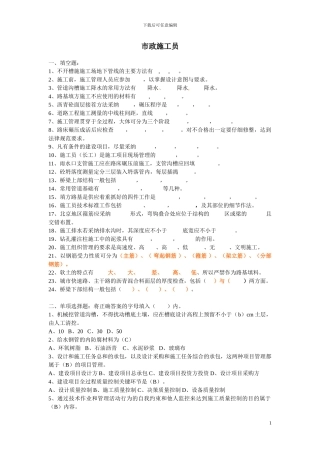市政施工员考试题