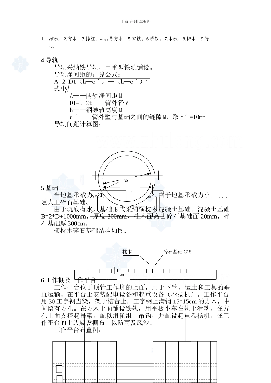 市政工程顶管施工方案-_第2页