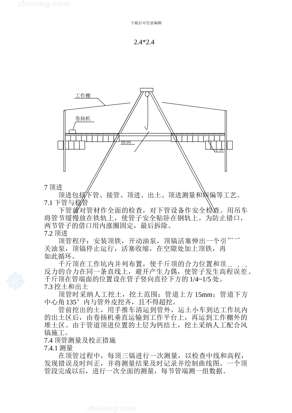 市政工程顶管施工方案-_第3页