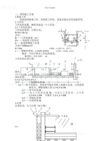 市政工程顶管施工方案-