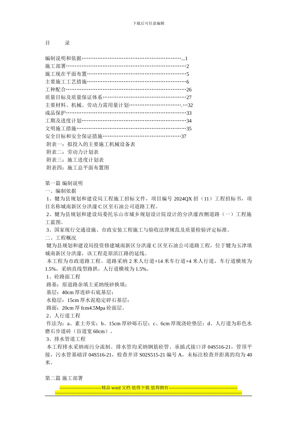 市政施工组织设计范本1_第1页