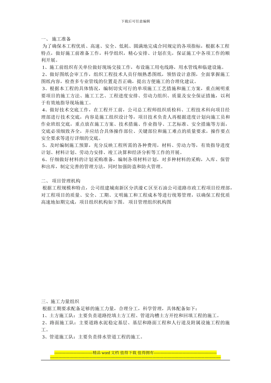 市政施工组织设计范本1_第2页