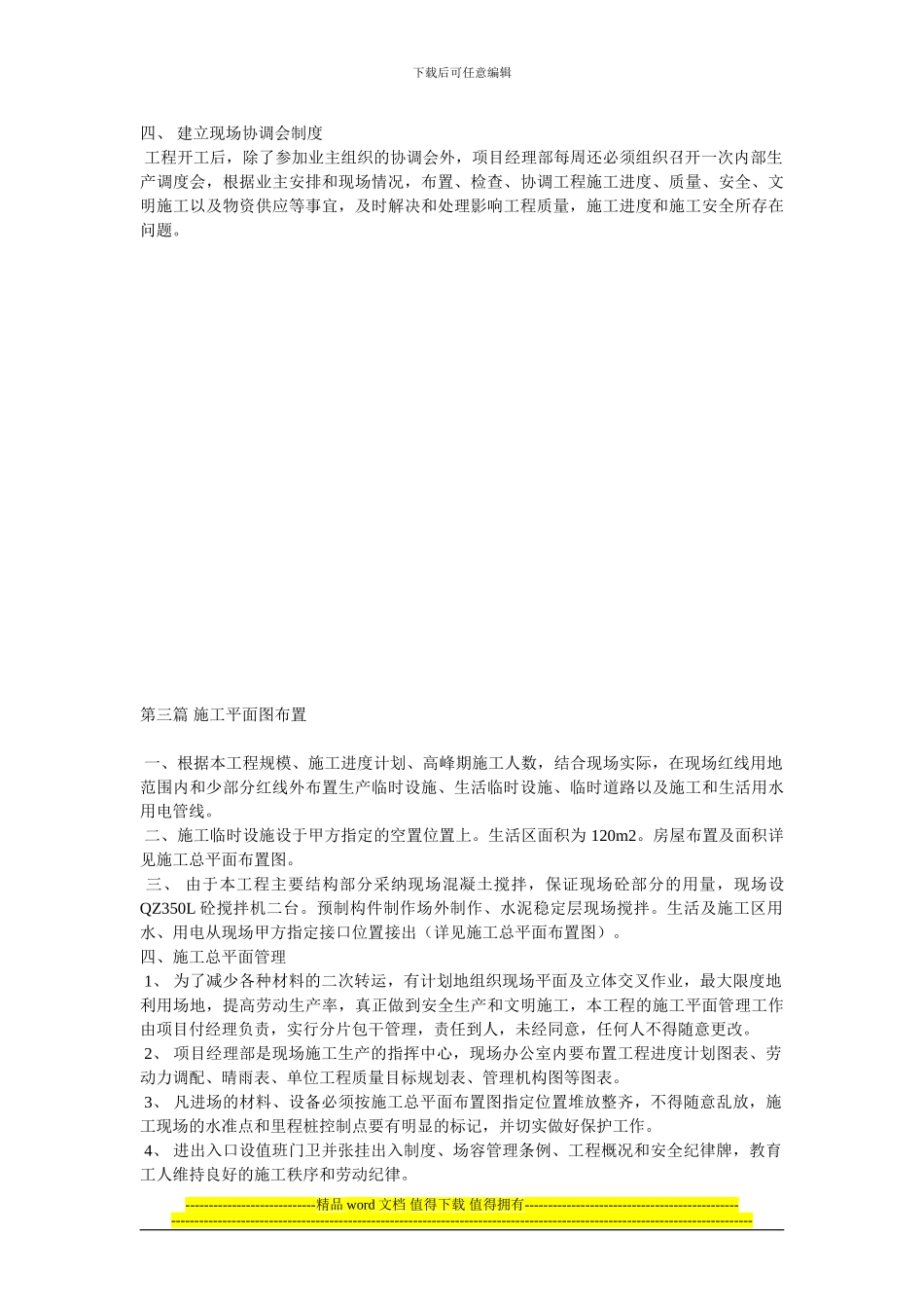 市政施工组织设计范本1_第3页