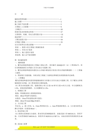 市政施工组织设计范本1