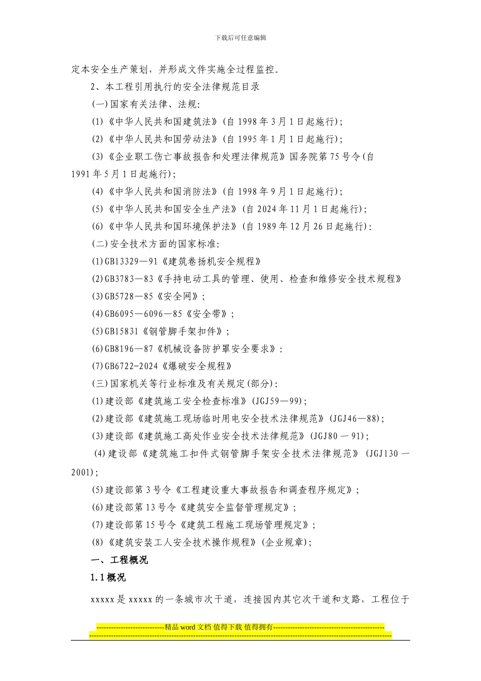 市政桥梁工程安全作业方案_第2页