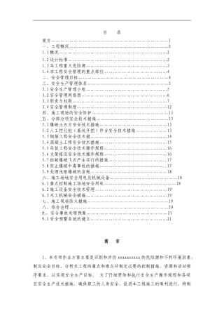 市政桥梁工程安全作业方案