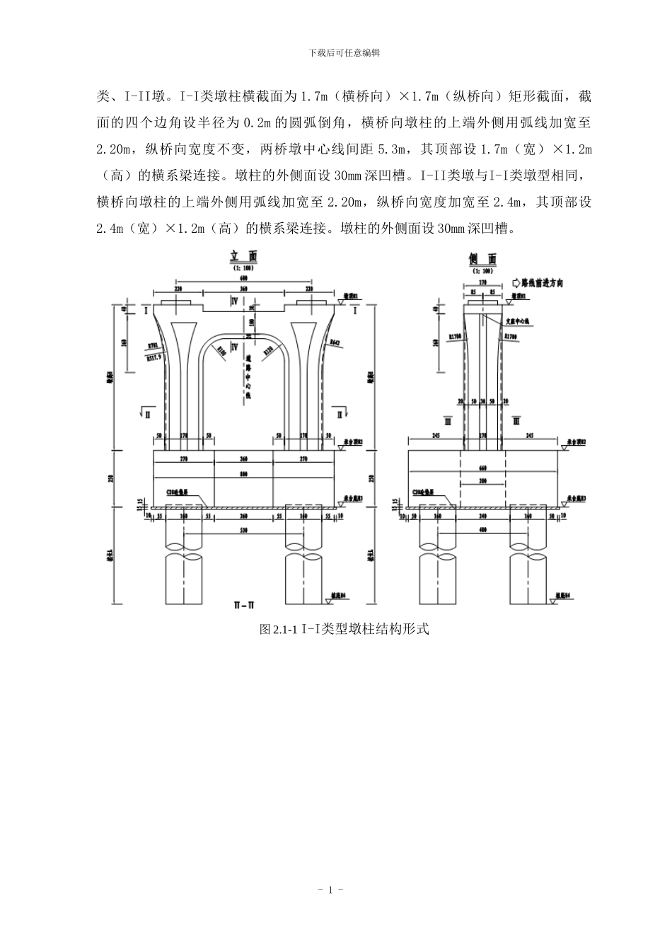 市政桥梁墩柱施工方案_第3页