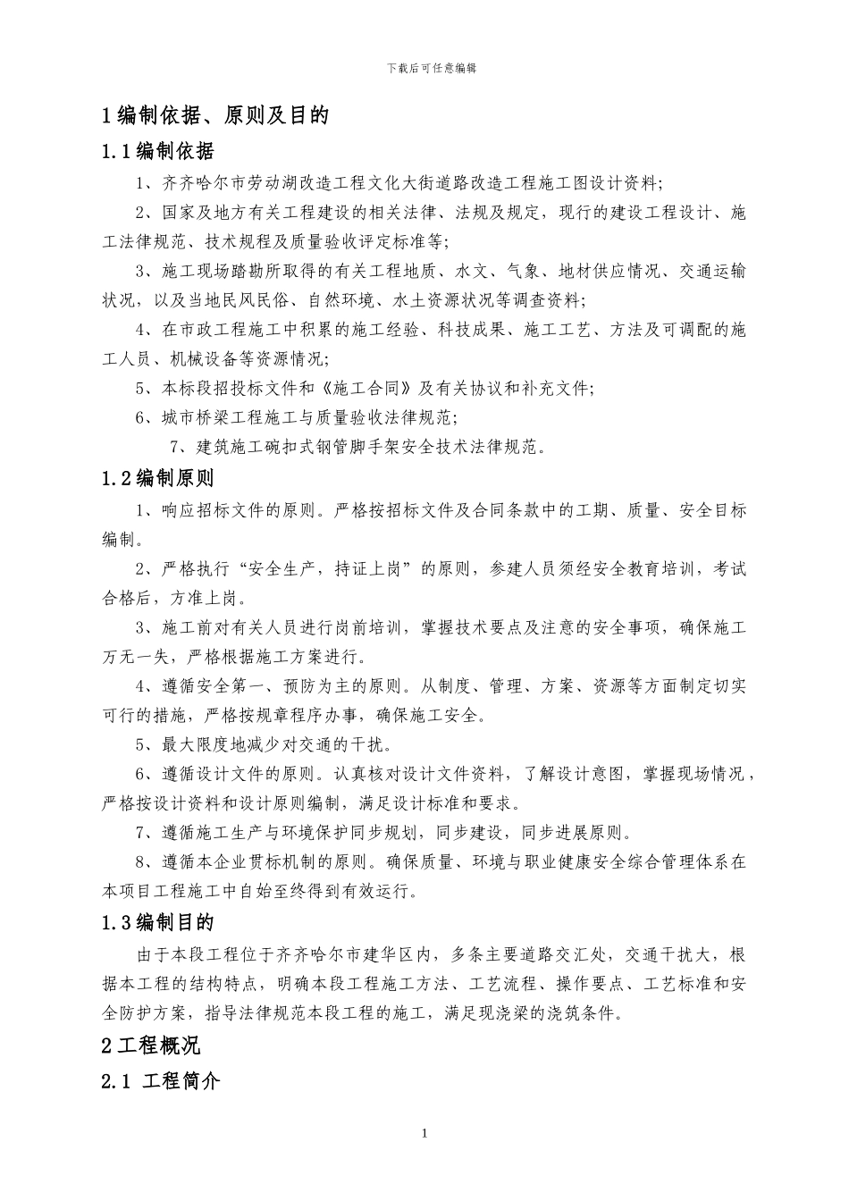 市政桥现浇箱梁施工专项方案_第2页