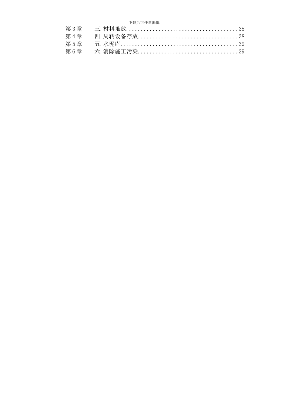 市政污水管道工程施工方案_第2页