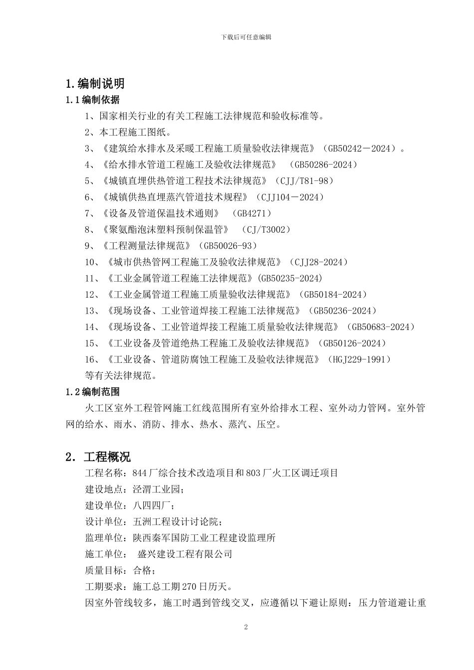 市政热力工程施工方案_第3页