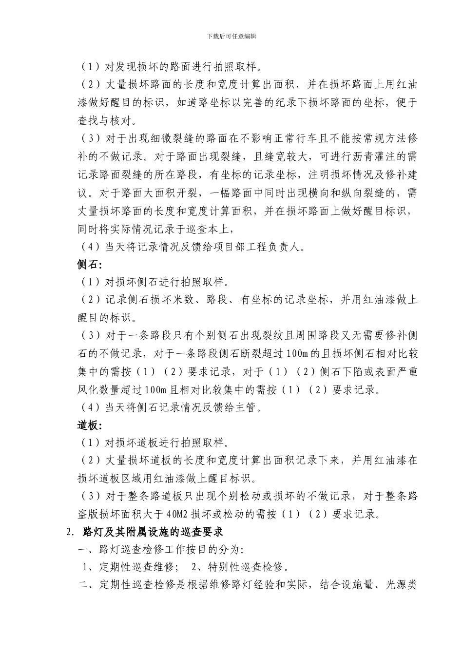 市政管护工程管理制度_第3页