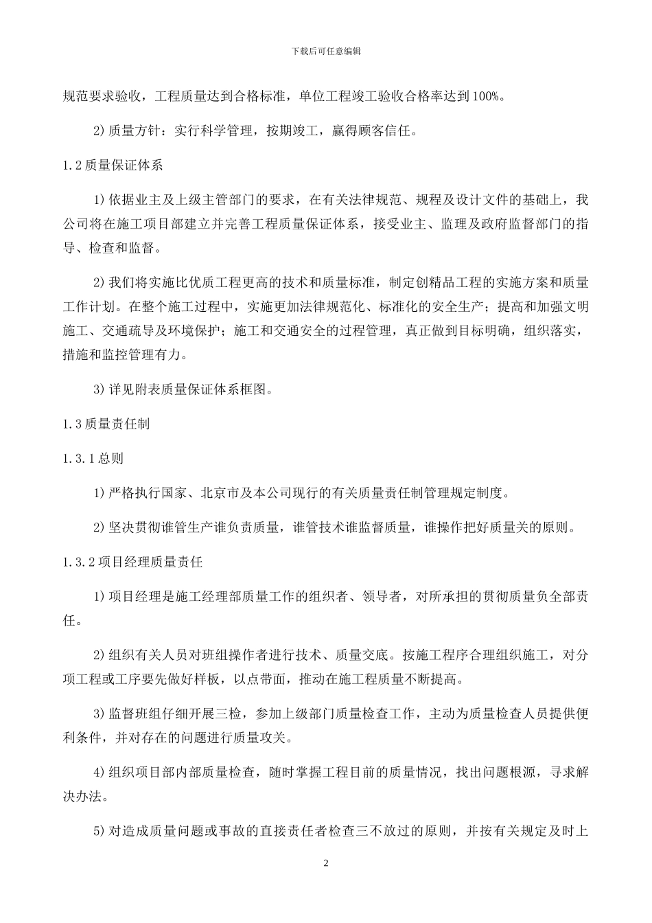 市政管线及道路施工方案_第2页