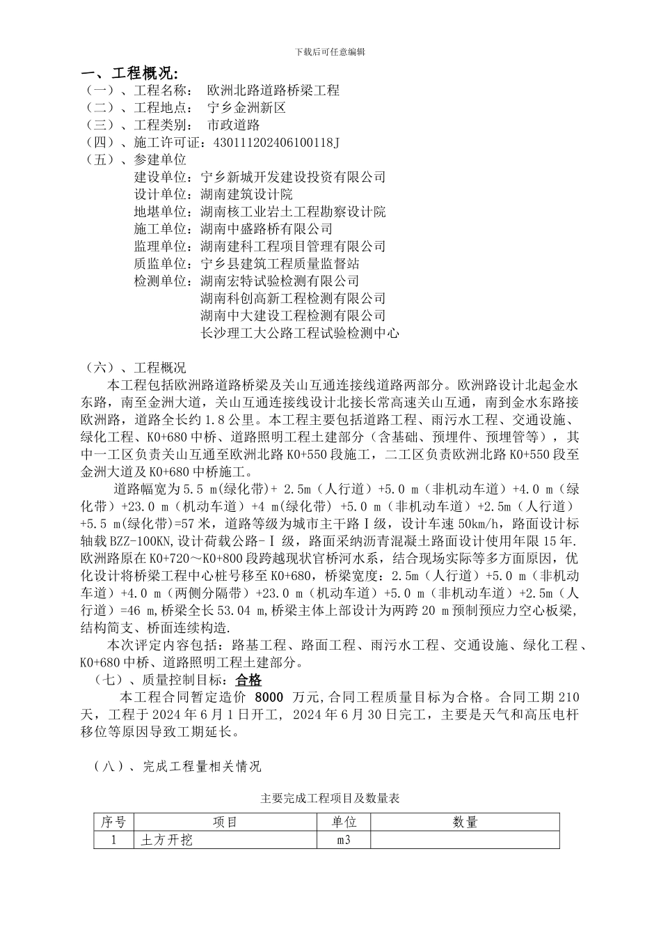 市政监理竣工验收质量评估报告12_第3页