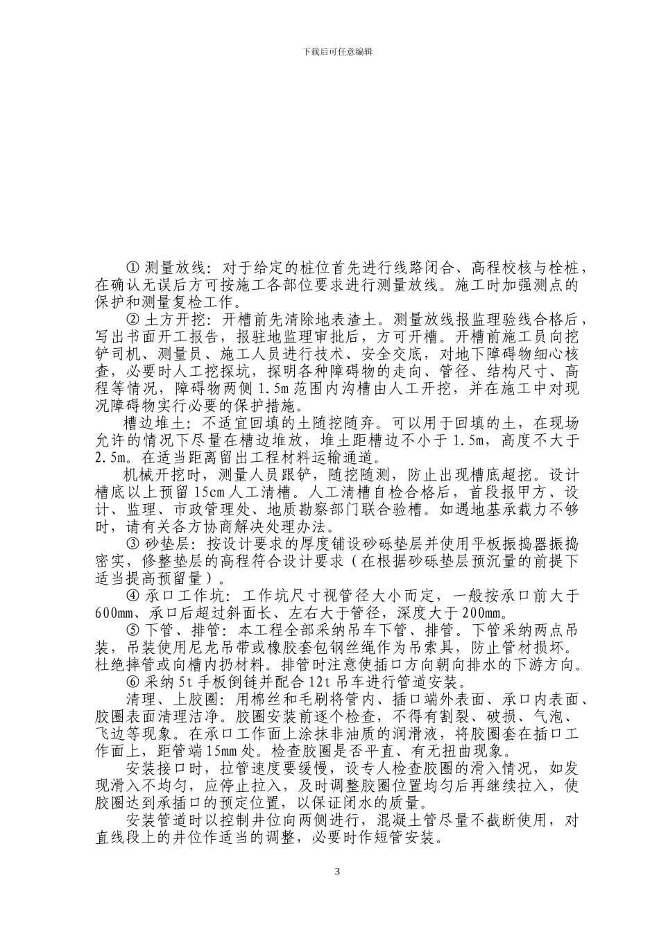 市政管道施工方案_第3页