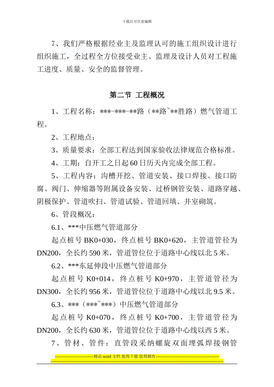 市政管道施工组织设计_第2页