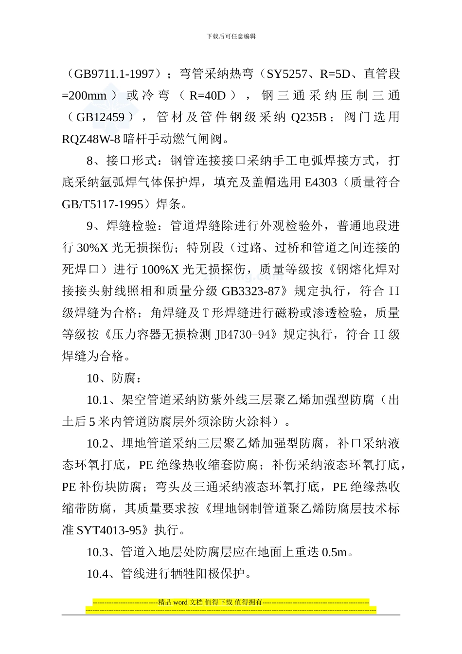 市政管道施工组织设计_第3页