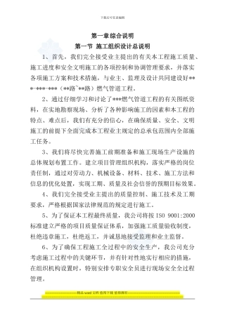 市政管道施工组织设计