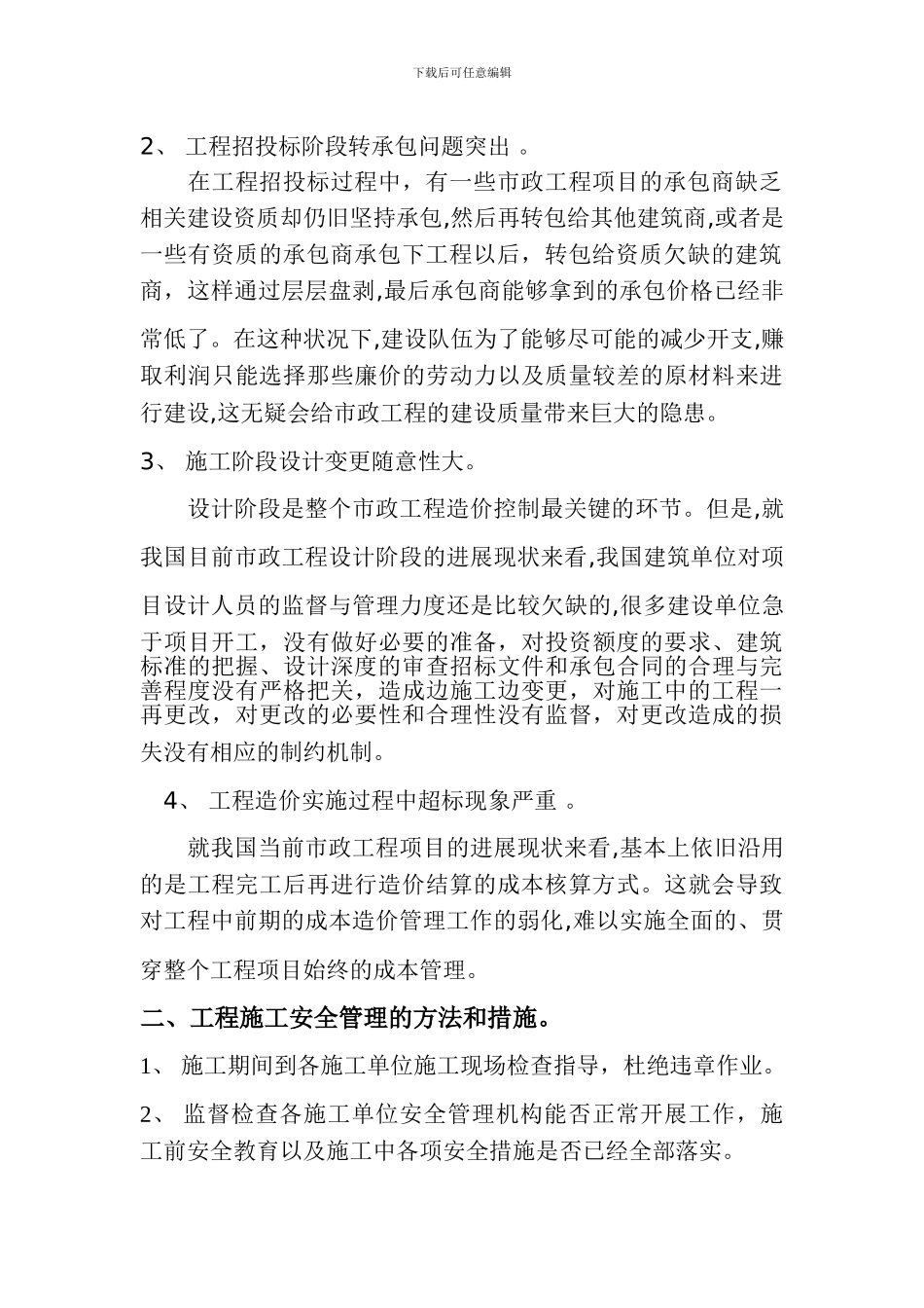 市政给排水工程施工方法及措施_第2页