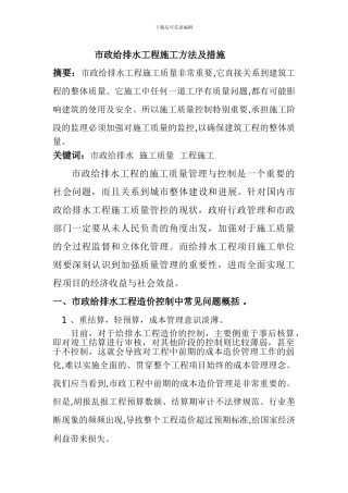 市政给排水工程施工方法及措施