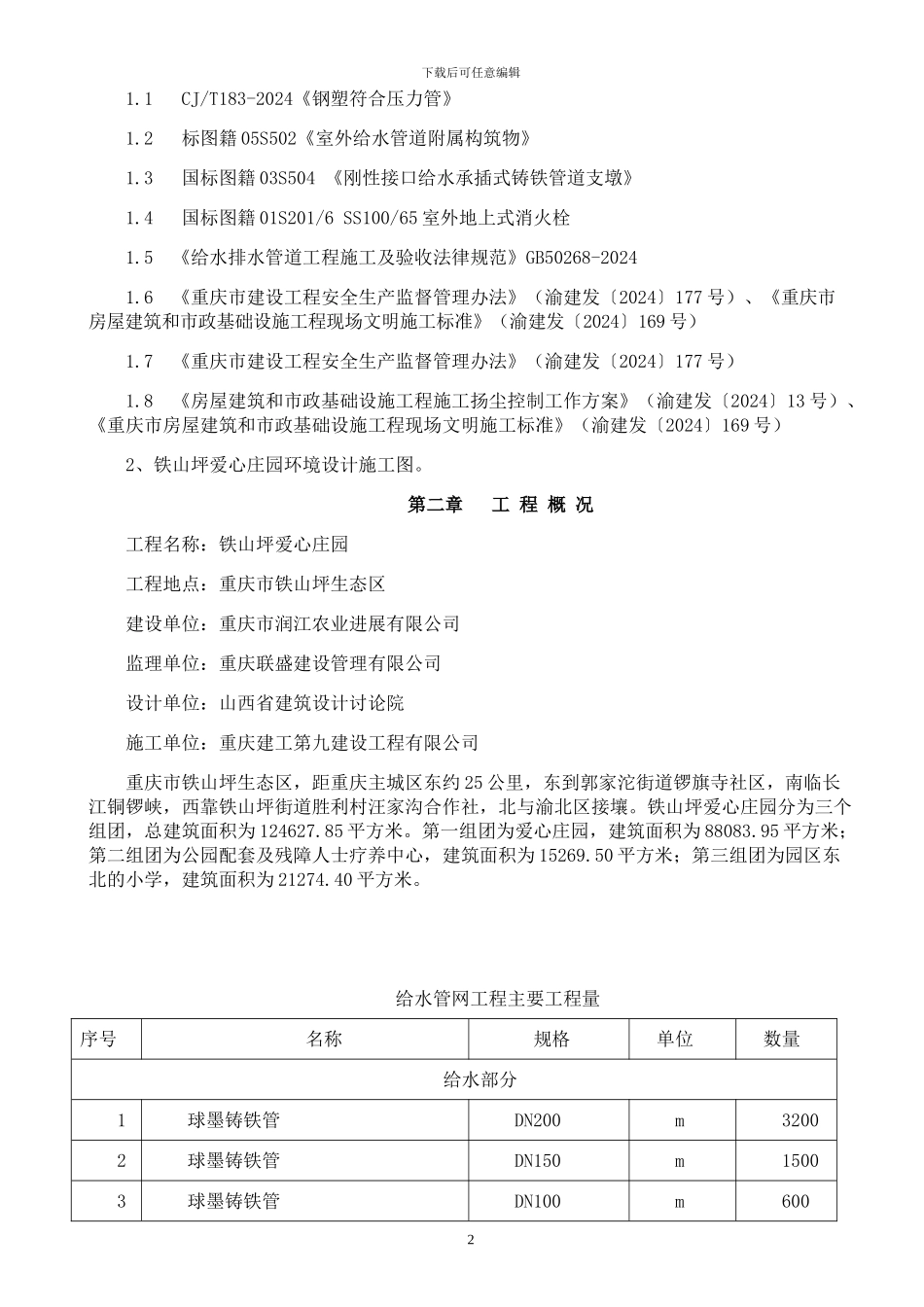 市政给排水安装工程施工方案_第3页