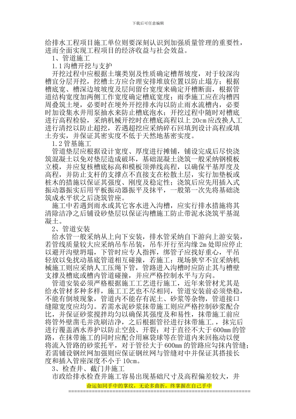 市政给排水工程管理论文_第2页