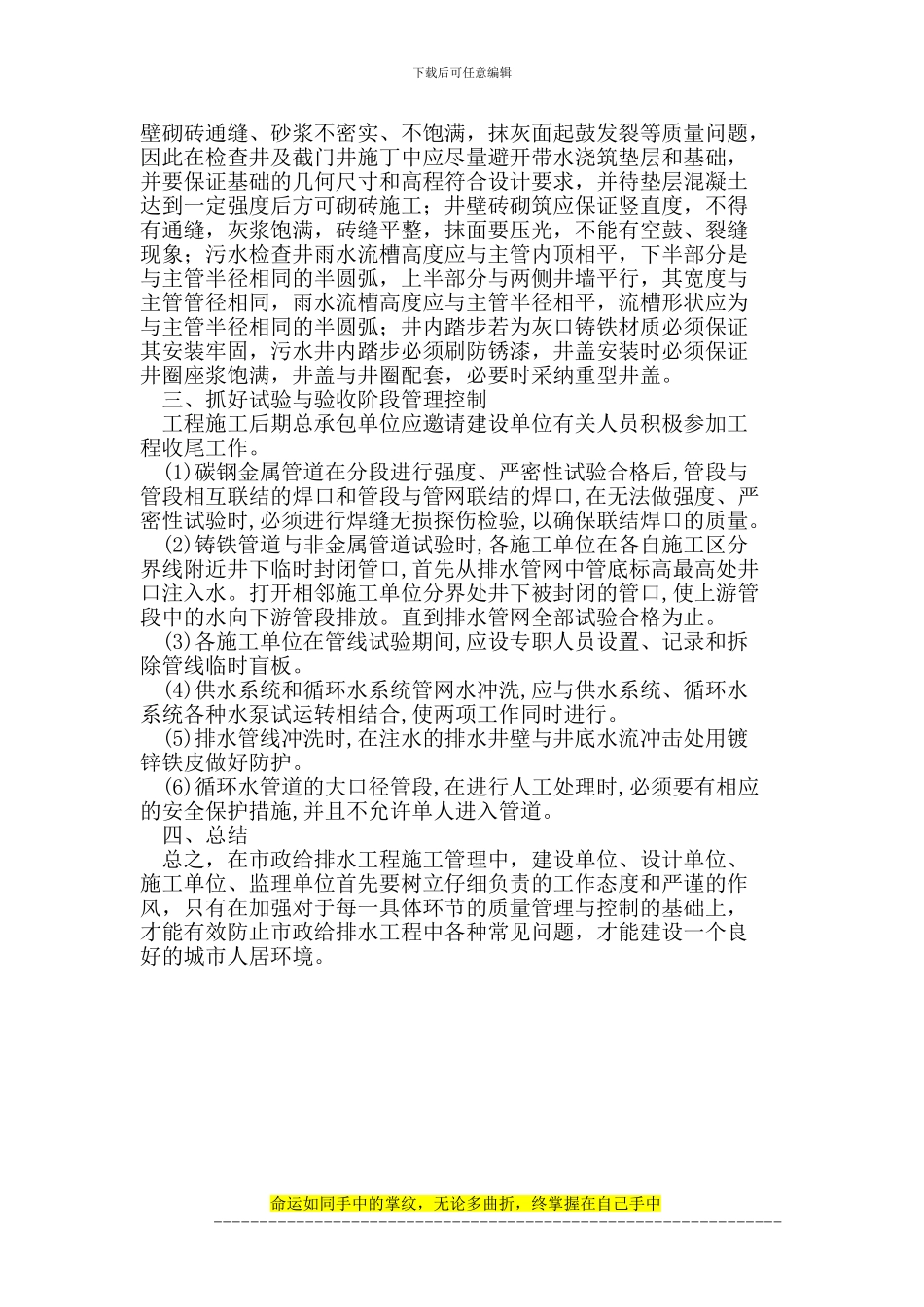 市政给排水工程管理论文_第3页