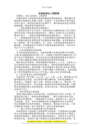 市政给排水工程管理论文