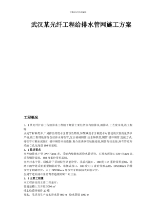 市政给排水施工方案