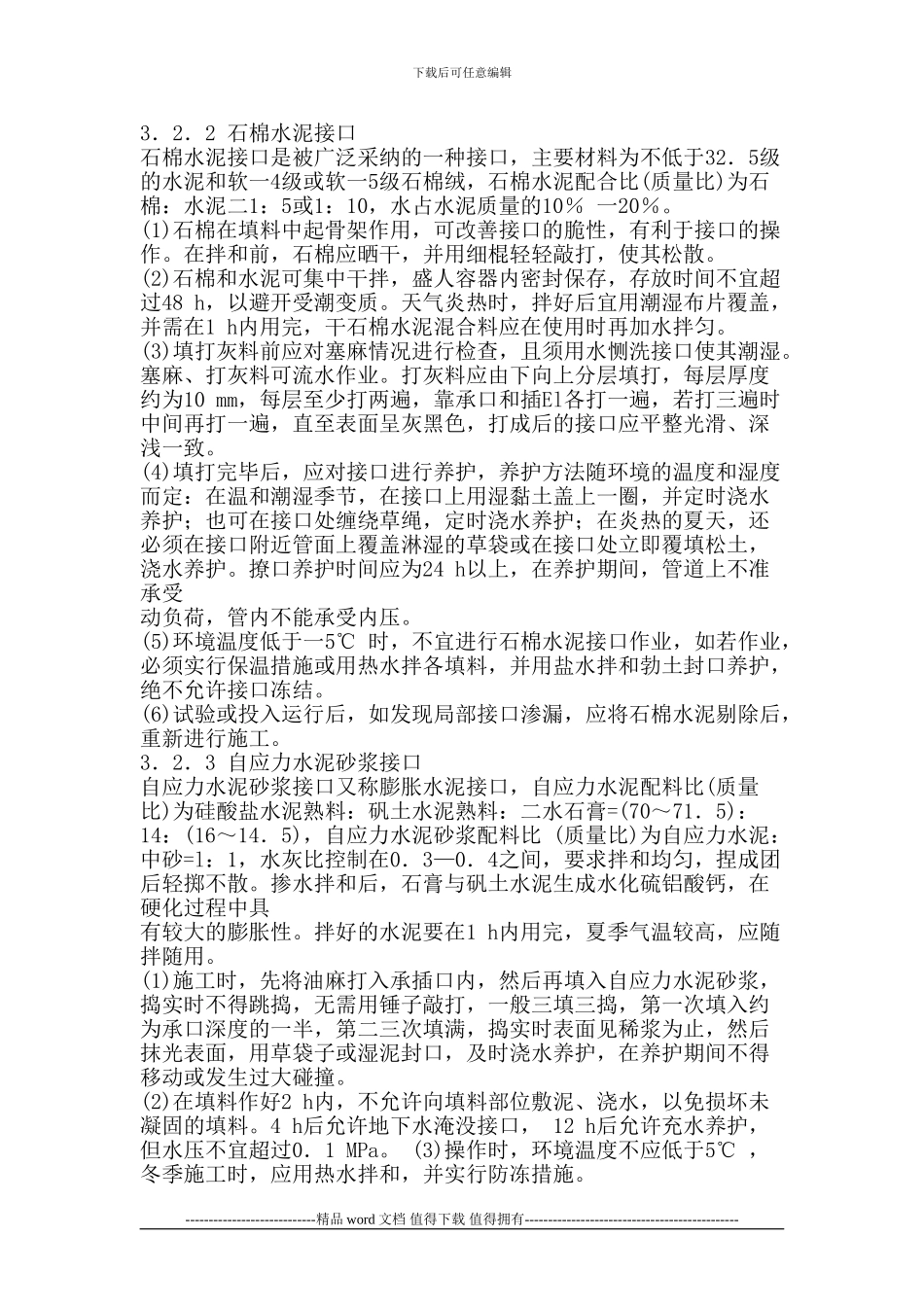 市政给排水管道承插接口施工工艺_第3页