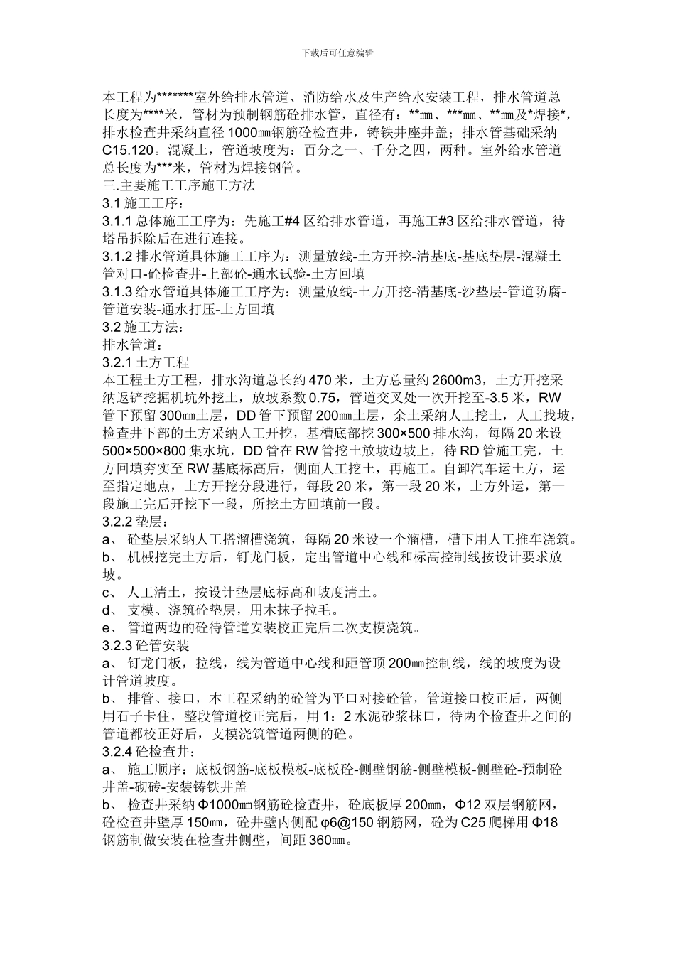 市政给排水管道施工方案_第2页