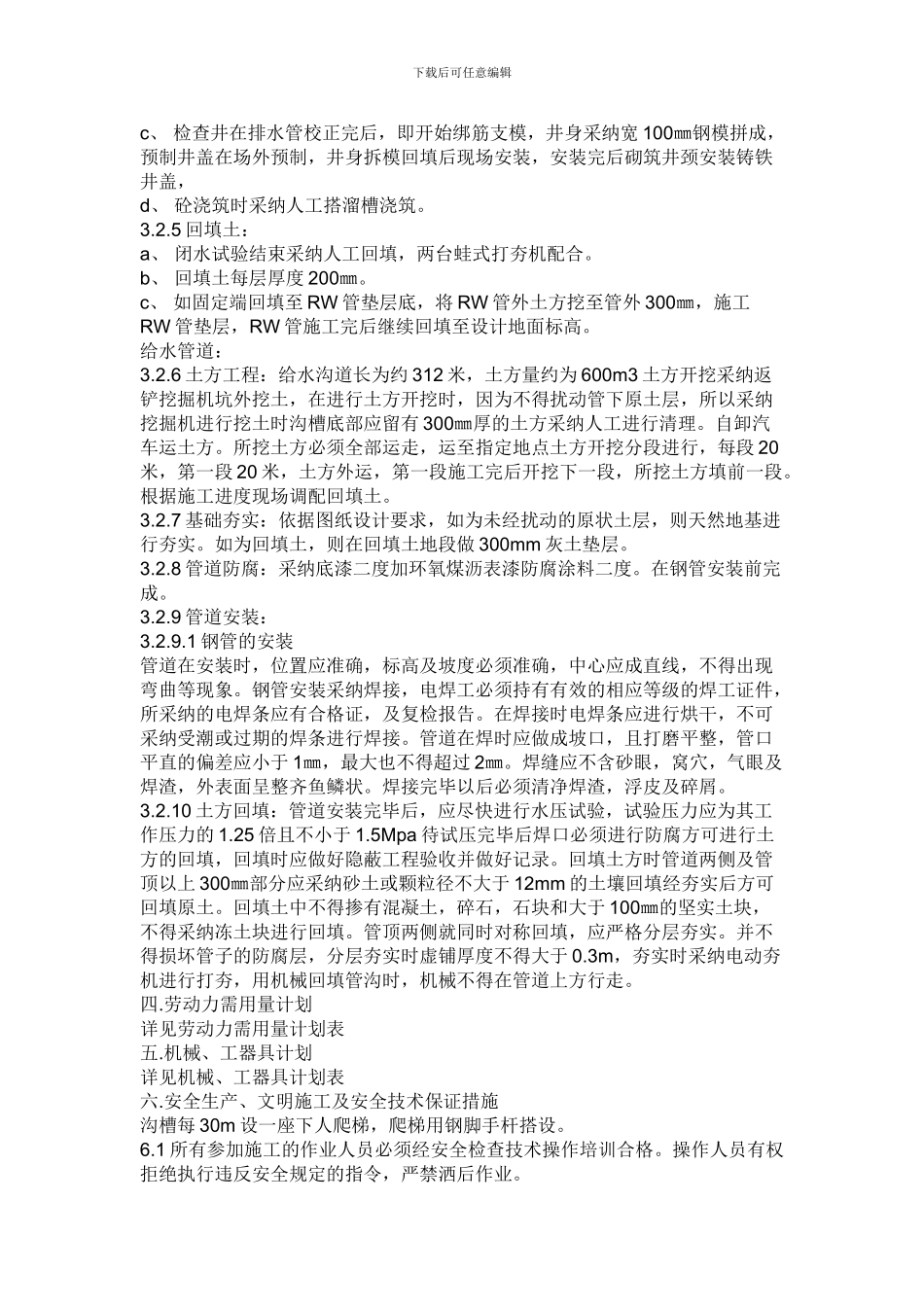 市政给排水管道施工方案_第3页