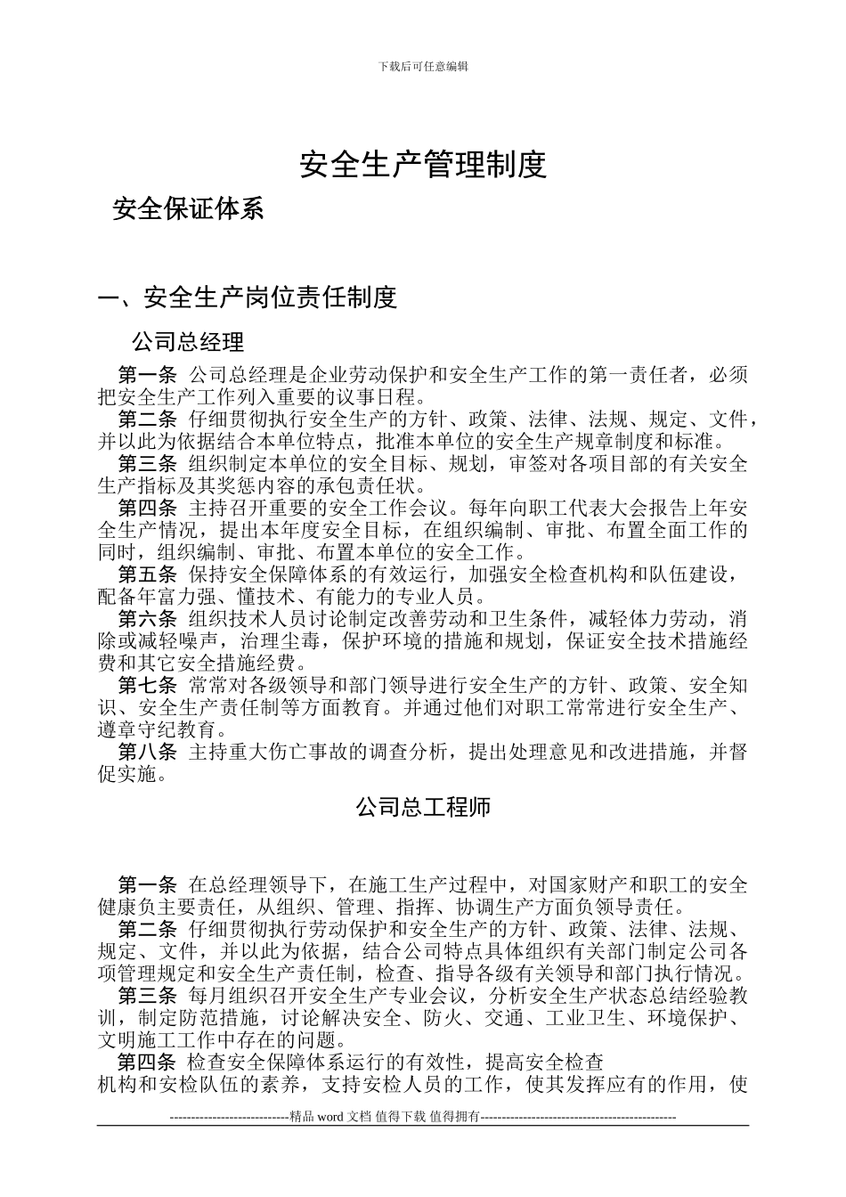 市政施工企业安全生产管理规章制度_第1页