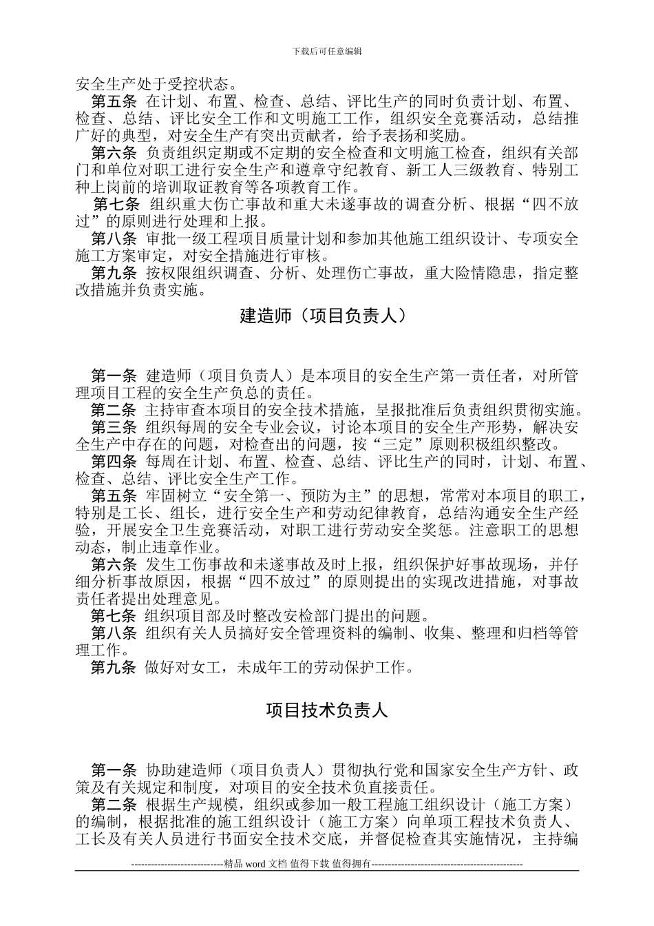 市政施工企业安全生产管理规章制度_第2页