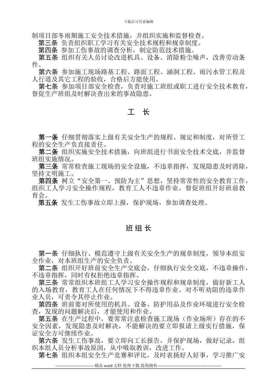 市政施工企业安全生产管理规章制度_第3页