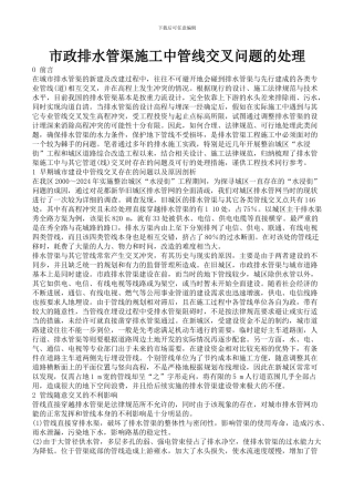 市政排水管渠施工中管线交叉问题的处理