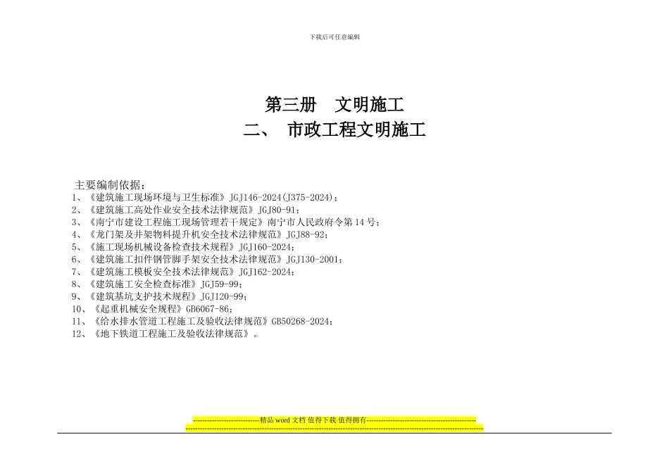 市政文明施工标准化图集_第1页