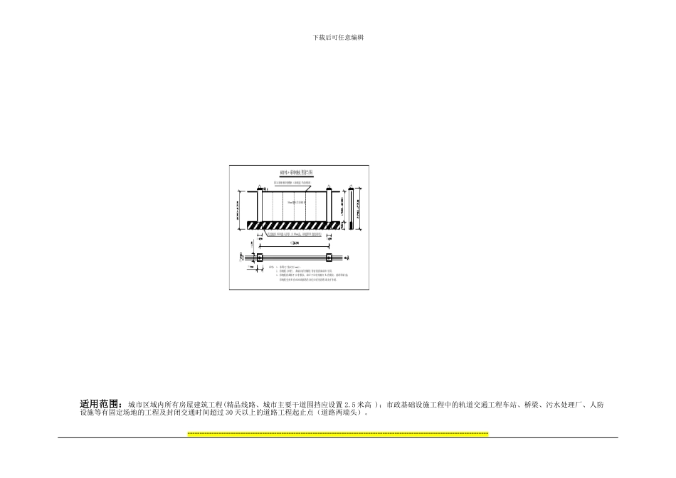 市政文明施工标准化图集_第3页