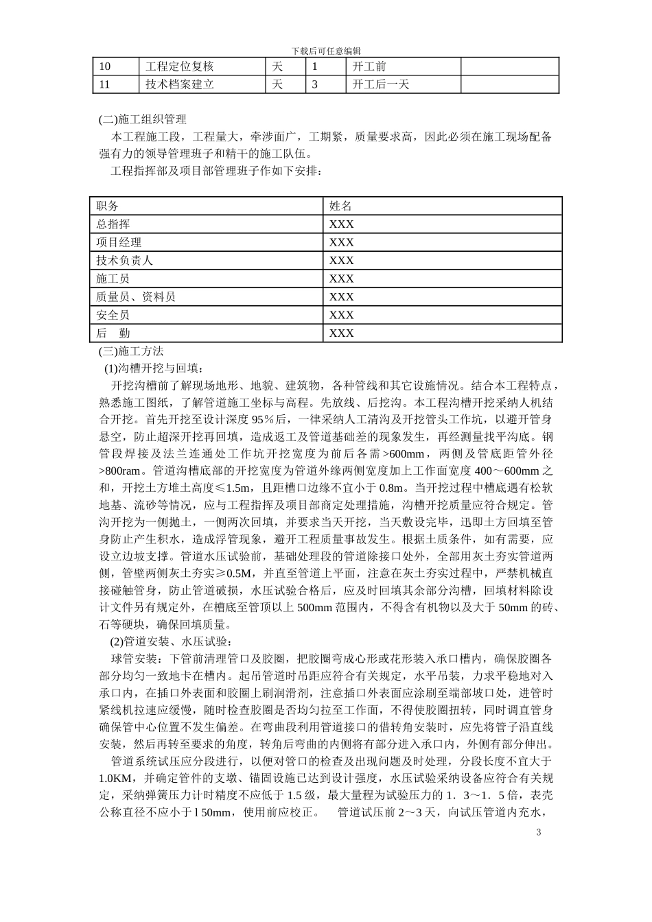 市政给水管道施工组织设计方案_第3页